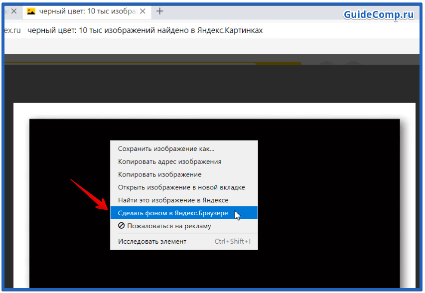 Черный браузер. Как сделать Яндекс темным фоном. Как сделать тёмный фон в янднксе. Как сделать Яндекс тёмным. Как сделать тёмный Яндекс браузер.